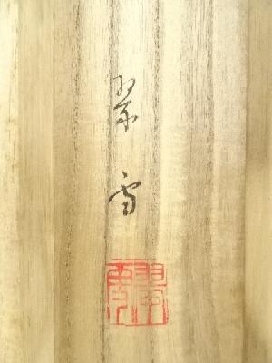 平野翠雪筆 水墨山水 肉筆絹本掛軸（共箱） | 宗 sou::お茶道具・着物